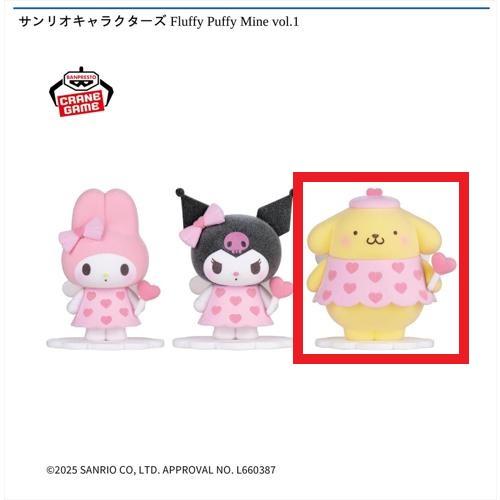 【ポムポムプリン】サンリオキャラクターズ Fluffy Puffy Mine vol.1