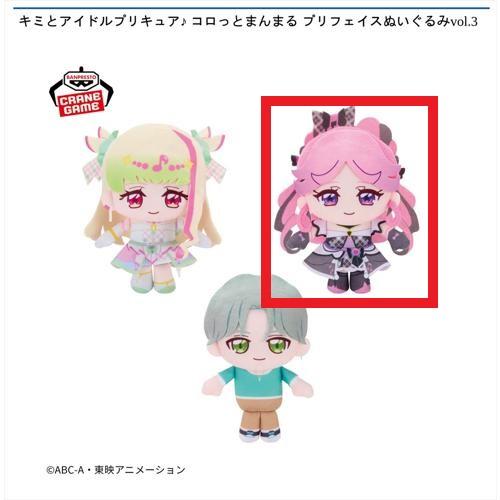 【キュアキッス】キミとアイドルプリキュア♪ コロっとまんまる プリフェイスぬいぐるみ vol.3