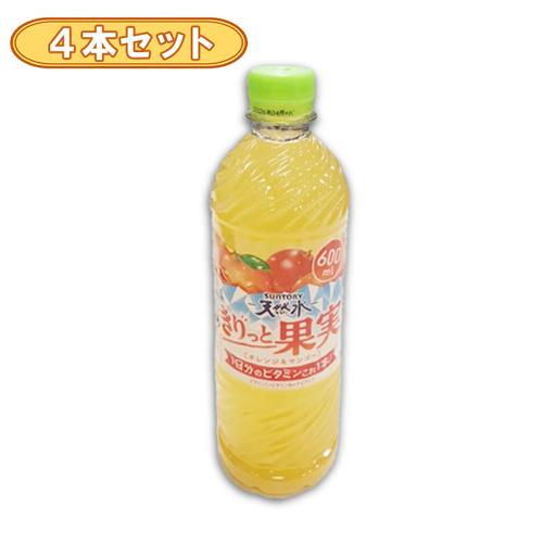 【4個セット】サントリー 天然水きりっと果実オレンジ＆マンゴー600mlペット※賞味期限2026.4.30