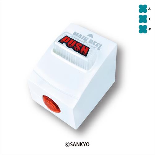 SANKYO 飛び出る！震える！光る！音が鳴る！ PUSHボタン！