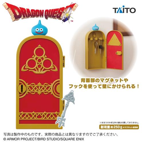 ドラゴンクエスト AM まほうのかぎで開く！キーボックス
