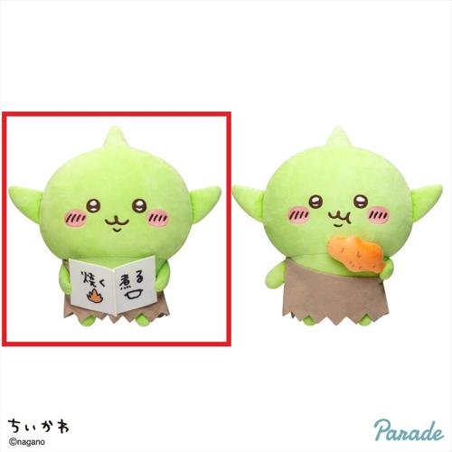 【りょうりぼん】ちいかわ ゴブリンBIGぬいぐるみ