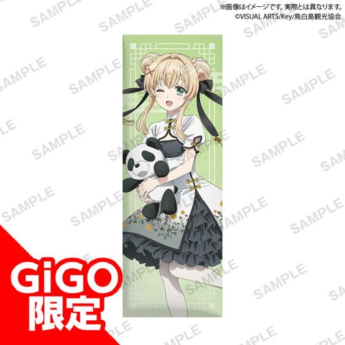 【紬 ヴェンダース】TVアニメ『Summer Pockets』 ロングクッション チャイナドレス ver.～GiGO限定～