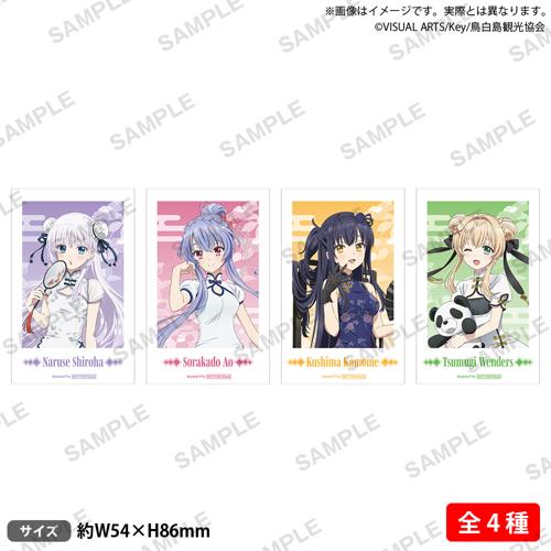 Summer Pockets 『オリジナルフォト風カード』(全4種・ランダム)