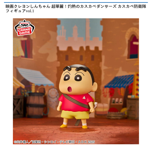 【B】映画クレヨンしんちゃん 超華麗！灼熱のカスカベダンサーズ カスカベ防衛隊フィギュアvol.1