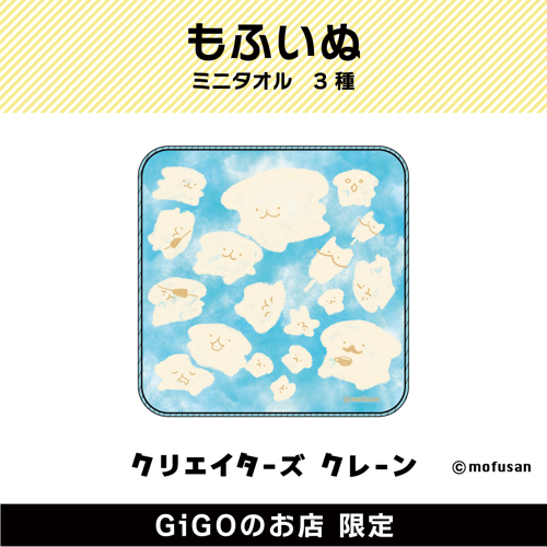 【空】もふいぬ ミニタオル(クリエイターズクレーン)