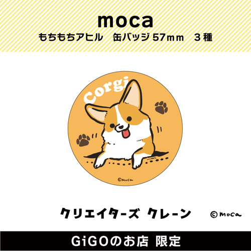 【コーギー】moca もちもちアヒル 缶バッチ57ｍｍ (クリエイターズクレーン)