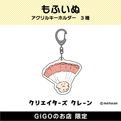 【パラシュート】もふいぬ アクリルキーホルダー(クリエイターズクレーン)