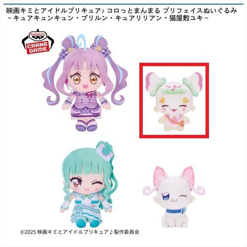 【プリルン】映画キミとアイドルプリキュア♪ コロっとまんまる プリフェイスぬいぐるみ～キュアキュンキュン・プリルン・キュアリリアン・猫屋敷ユキ～