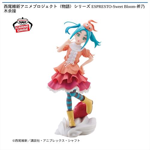 西尾維新アニメプロジェクト〈物語〉シリーズ ESPRESTO-Sweet Bloom-斧乃木余接