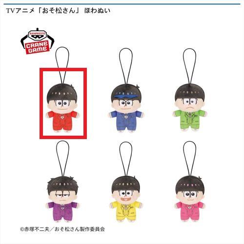 【おそ松】TVアニメ「おそ松さん」 ほわぬい