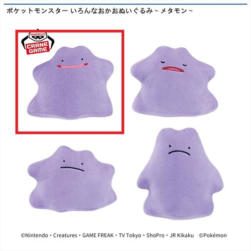 【メタモン(A)】ポケットモンスター いろんなおかおぬいぐるみ～メタモン～