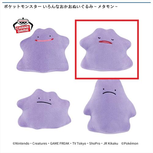 【メタモン(B)】ポケットモンスター いろんなおかおぬいぐるみ～メタモン～