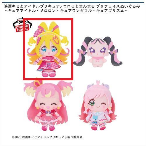 【キュアアイドル】映画キミとアイドルプリキュア♪ コロっとまんまる プリフェイスぬいぐるみ～キュアアイドル・メロロン・キュアワンダフル・キュアプリズム～
