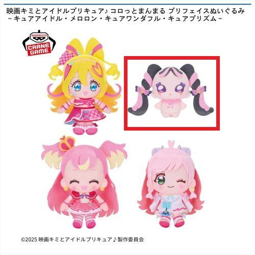 【メロロン】映画キミとアイドルプリキュア♪ コロっとまんまる プリフェイスぬいぐるみ～キュアアイドル・メロロン・キュアワンダフル・キュアプリズム～