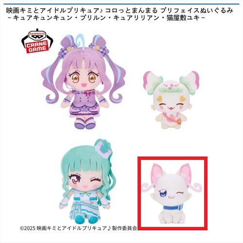 【猫屋敷ユキ】映画キミとアイドルプリキュア♪ コロっとまんまる プリフェイスぬいぐるみ～キュアキュンキュン・プリルン・キュアリリアン・猫屋敷ユキ～