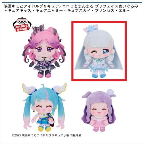 【キュアニャミー】映画キミとアイドルプリキュア♪ コロっとまんまる プリフェイスぬいぐるみ～キュアキッス・キュアニャミー・キュアスカイ・プリンセス・エル～