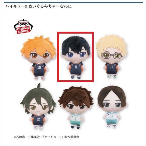 【影山飛雄】ハイキュー‼ ぬいぐるみちゃーむvol.1