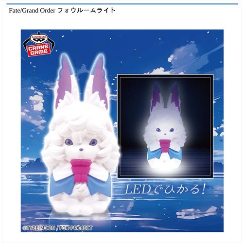 Fate/Grand Order フォウルームライト