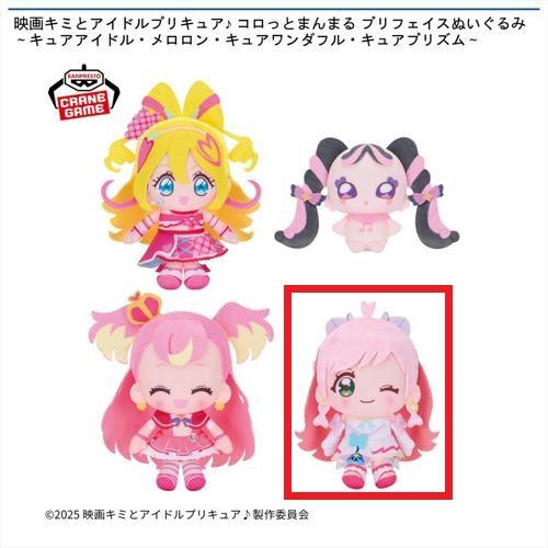 【キュアプリズム】映画キミとアイドルプリキュア♪ コロっとまんまる プリフェイスぬいぐるみ～キュアアイドル・メロロン・キュアワンダフル・キュアプリズム～
