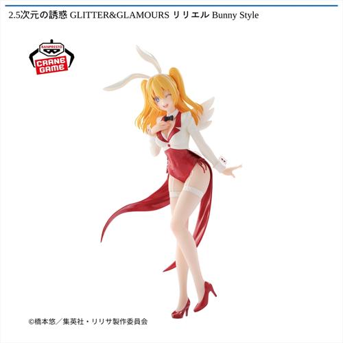 2.5次元の誘惑 GLITTER&GLAMOURS リリエル Bunny Style
