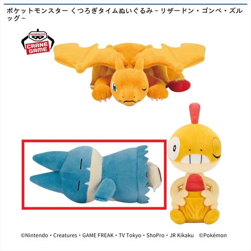 【ゴンベ】ポケットモンスター くつろぎタイムぬいぐるみ ～リザードン・ゴンベ・ズルッグ～