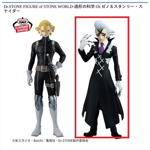 【Dr.ゼノ】Dr.STONE FIGURE of STONE WORLD -造形の科学- Dr.ゼノ＆スタンリー・スナイダー