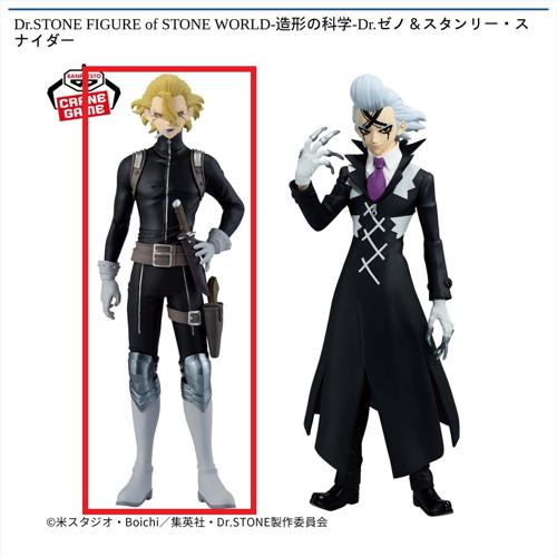 【スタンリー・スナイダー】Dr.STONE FIGURE of STONE WORLD -造形の科学- Dr.ゼノ＆スタンリー・スナイダー
