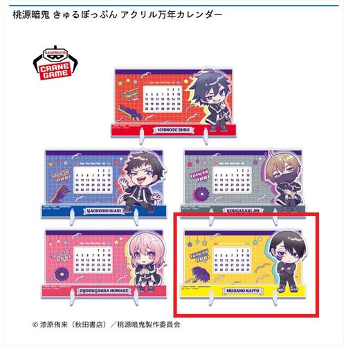 【無陀野無人】桃源暗鬼 きゅるぽっぷん アクリル万年カレンダー