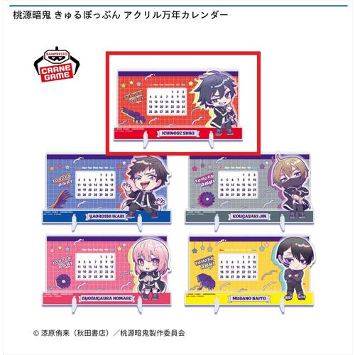 【一ノ瀬四季】桃源暗鬼 きゅるぽっぷん アクリル万年カレンダー