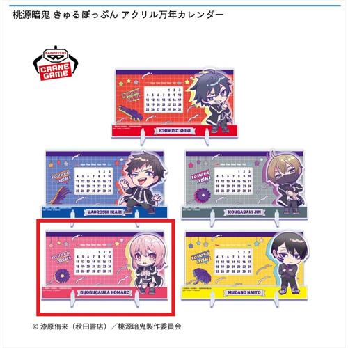 【屏風ヶ浦帆稀】桃源暗鬼 きゅるぽっぷん アクリル万年カレンダー