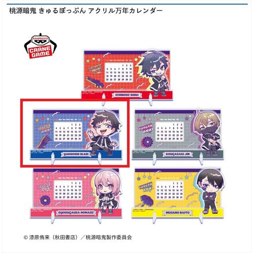 【矢颪碇】桃源暗鬼 きゅるぽっぷん アクリル万年カレンダー