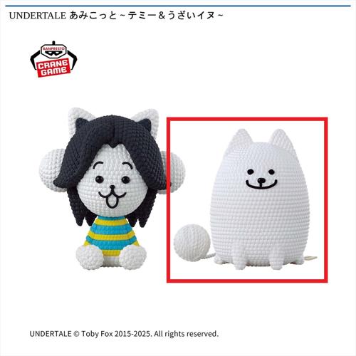 【うざいイヌ】UNDERTALE あみこっと～テミー＆うざいイヌ～