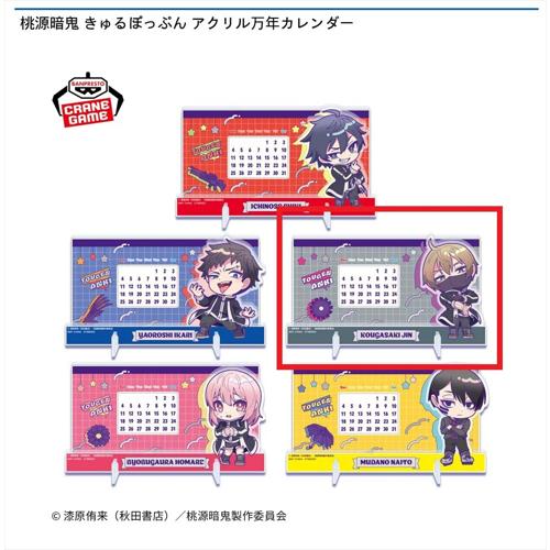 【皇后崎迅】桃源暗鬼 きゅるぽっぷん アクリル万年カレンダー