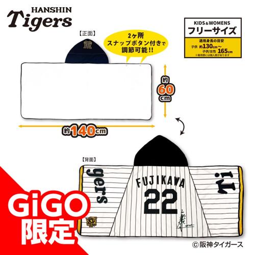 【藤川監督】2025阪神タイガース なりきりフード付タオル ～GiGOグループのお店限定～