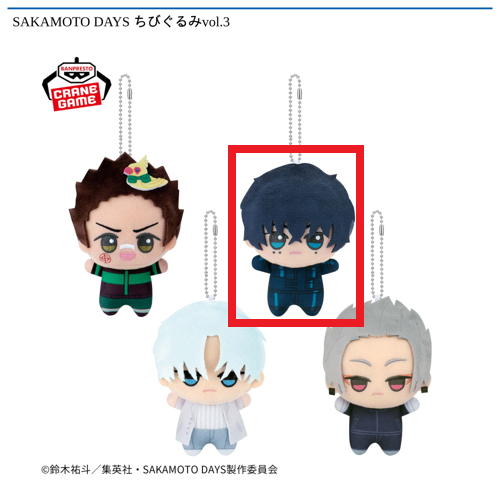 【勢羽夏生】SAKAMOTO DAYS ちびぐるみvol.3