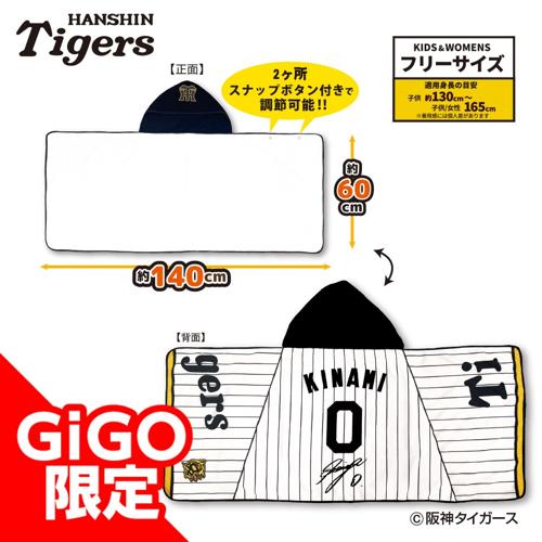【木浪選手】2025阪神タイガース なりきりフード付タオル ～GiGOグループのお店限定～
