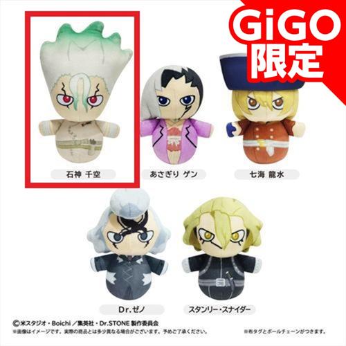 【石神千空】Dr.STONE「編みぐるみ」風マスコット ～GiGO限定～