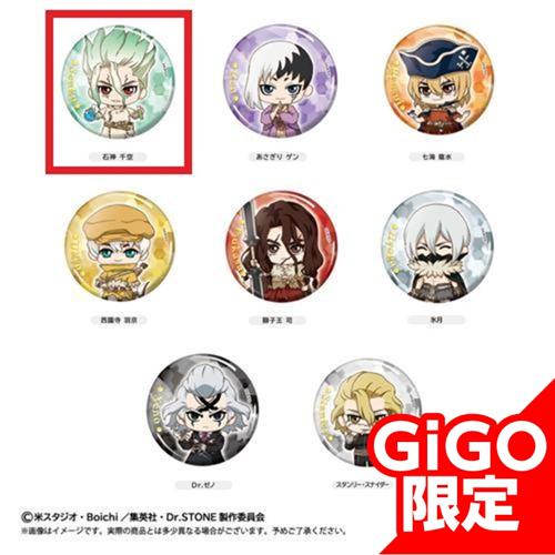 【石神千空】Dr.STONE ミニキャラ缶バッジ ～GiGO限定～