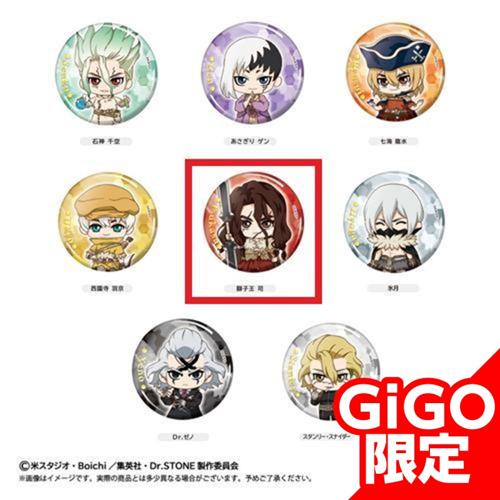 【獅子王司】Dr.STONE ミニキャラ缶バッジ ～GiGO限定～