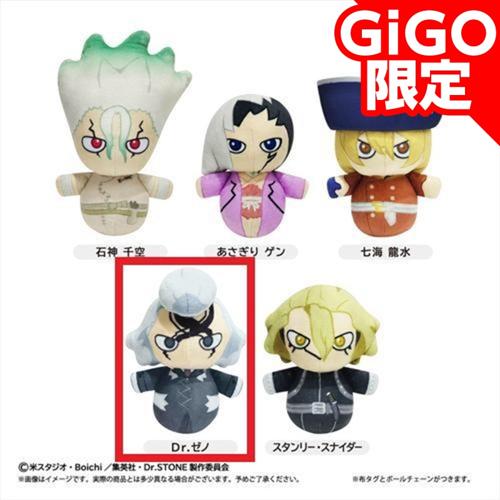 【Dr.ゼノ】Dr.STONE「編みぐるみ」風マスコット ～GiGO限定～