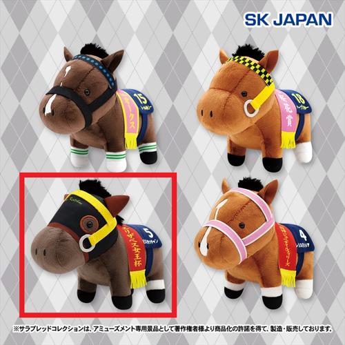 【モズカッチャン】サラブレッドコレクション ぬいぐるみ31