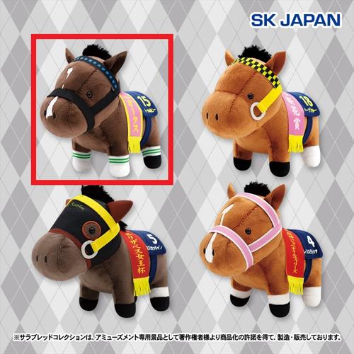 【トールポピー】サラブレッドコレクション ぬいぐるみ31