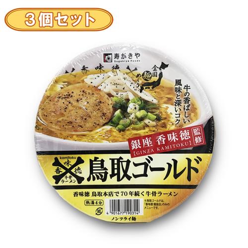 【3個セット】スガキヤ 鳥取ゴールドラーメンカップ ※賞味期限2026.1.3