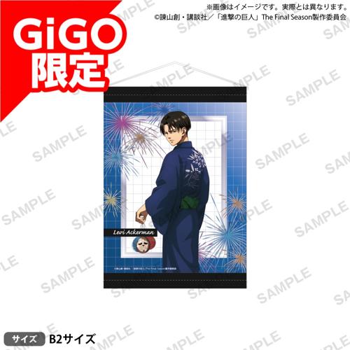 【リヴァイ(浴衣)】進撃の巨人 B2タペストリー ～GiGO限定～