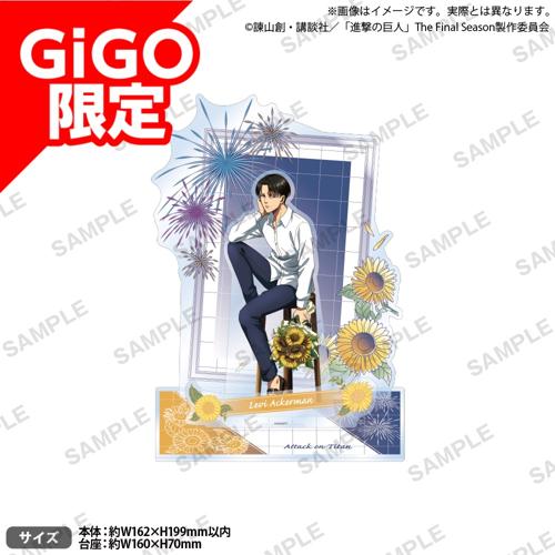 【リヴァイ(向日葵)】進撃の巨人 ビッグジオラマアクリルフィギュア ～GiGO限定～