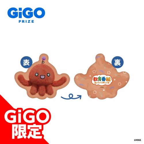 【パウル】教育番組 ダイカットクッション ～GiGO限定～