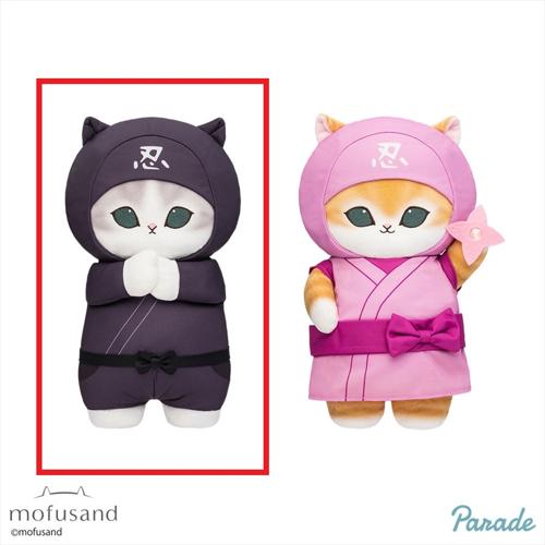 【ブラック】mofusand 忍者にゃんBIGぬいぐるみ