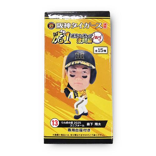 【森下 翔太(ウル虎の夏2025)】阪神タイガース承認！選手フィギア虎(ドラ)1 激闘編2025Ver.