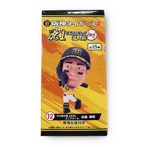 【佐藤 輝明(ウル虎の夏2025)】阪神タイガース承認！選手フィギア虎(ドラ)1 激闘編2025Ver.